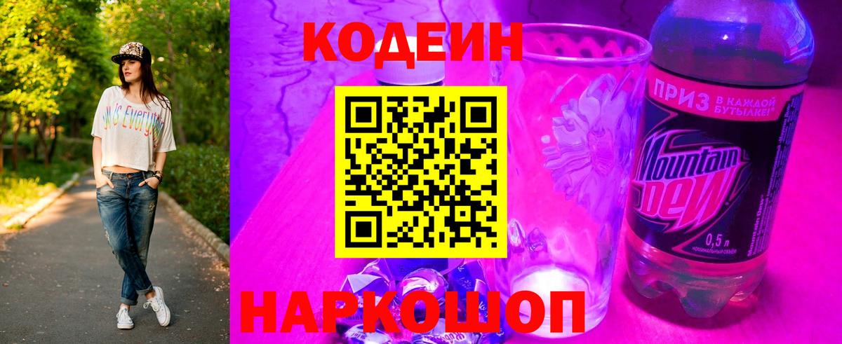 Кодеин Purple Drank Белово