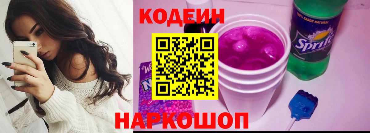 Кодеин напиток Lean (лин)  Кодеиновый сироп Lean напиток Lean (лин)  Вход с VPN  Белово 