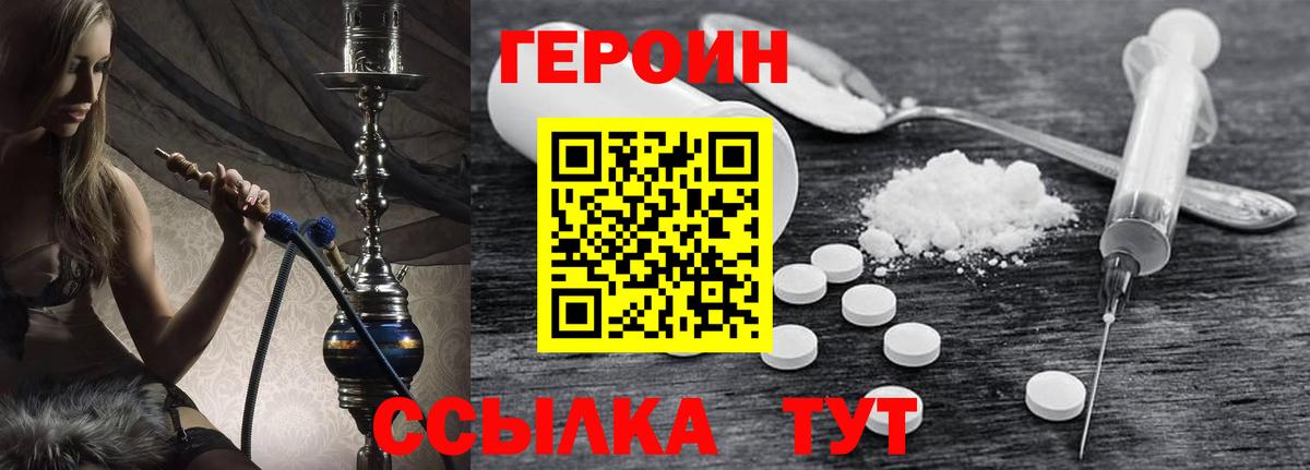 ГЕРОИН герыч Белово