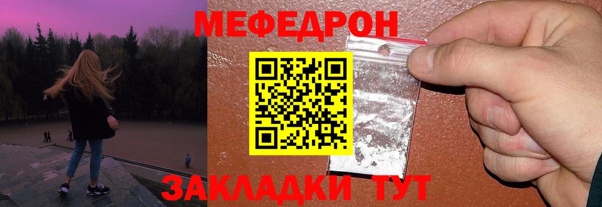 Меф  Белово