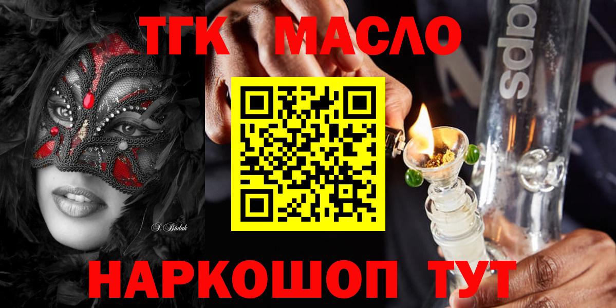 Белово  Дистиллят ТГК вейп с тгк  ТГК THC oil  Вход с VPN 